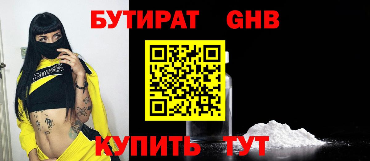 Муравленко  Бутират вода  БУТИРАТ  Вход с VPN 