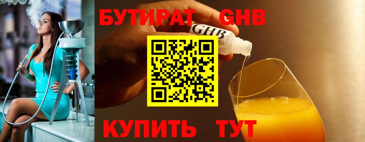 БУТИРАТ бутик Муравленко