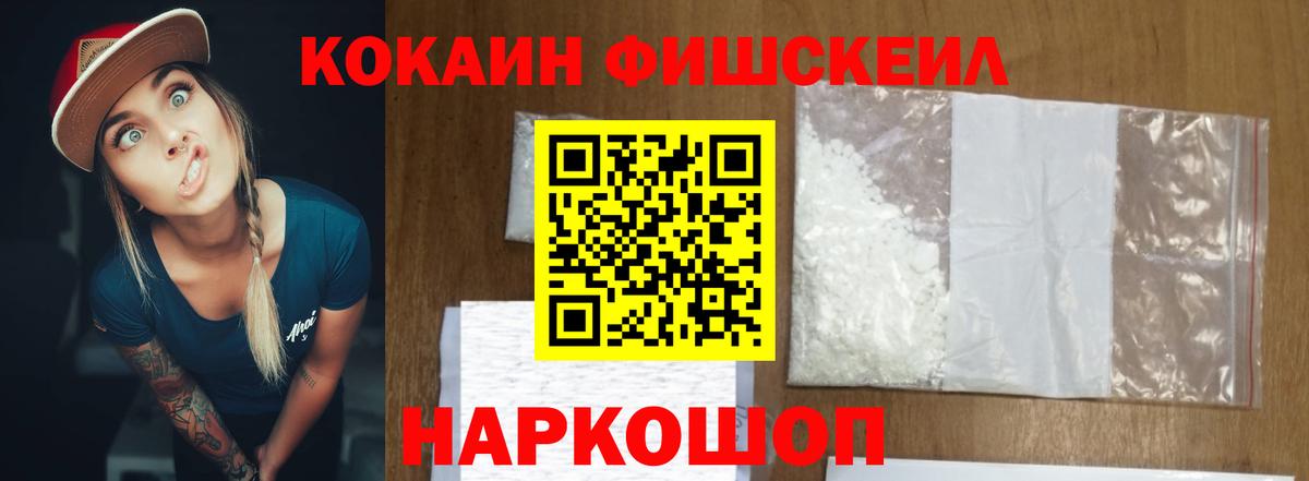 Кокаин  COCAIN 97%  Вход с VPN  КОКАИН FishScale  Муравленко 