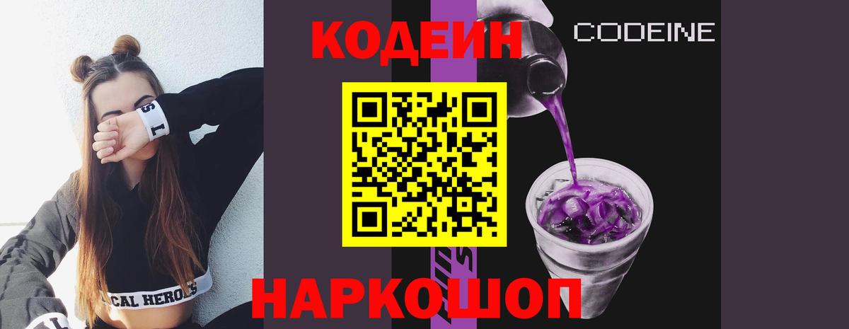 Муравленко  Codein Purple Drank  Вход с VPN  Кодеиновый сироп Lean Purple Drank 
