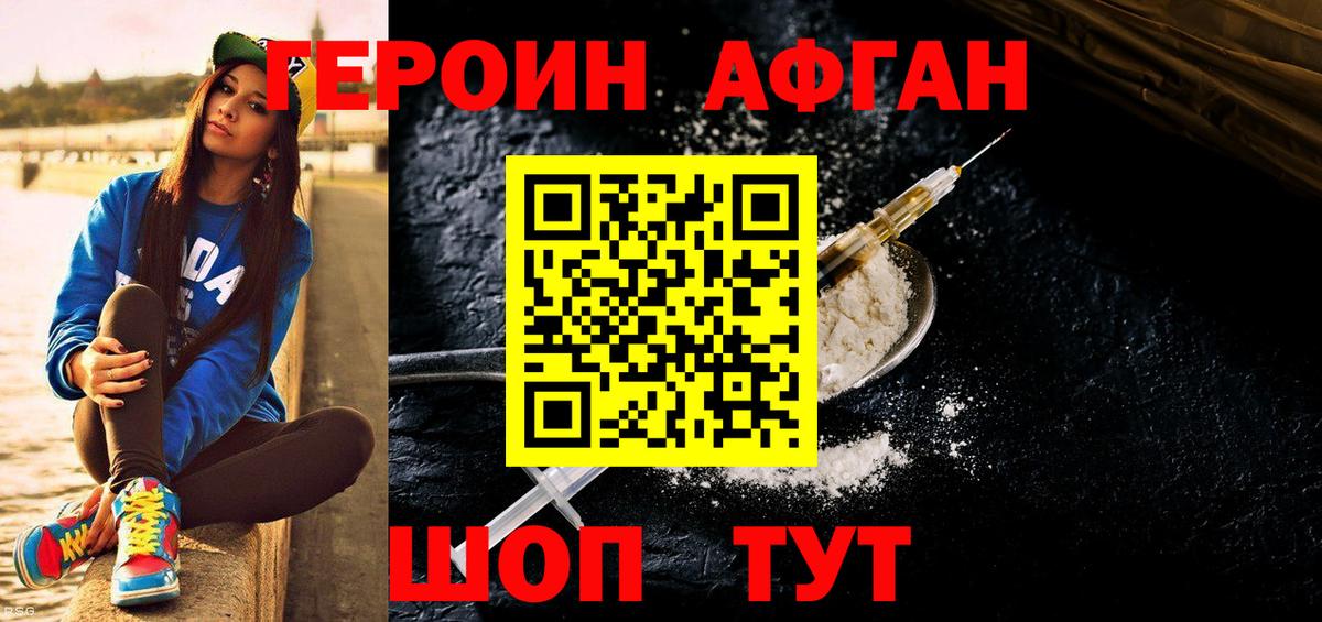 ГЕРОИН Heroin Муравленко