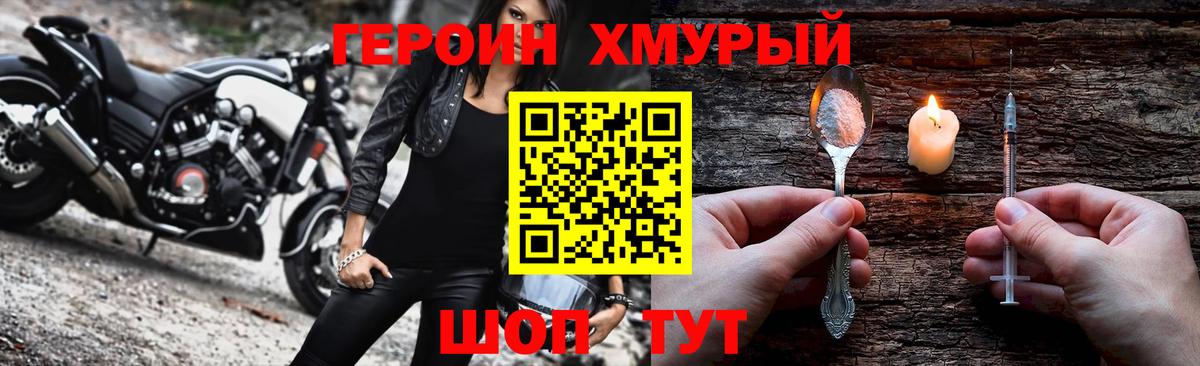 ГЕРОИН герыч  Вход с VPN  Муравленко 