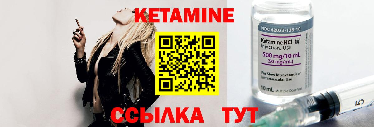 КЕТАМИН VHQ  Вход с VPN  Муравленко 