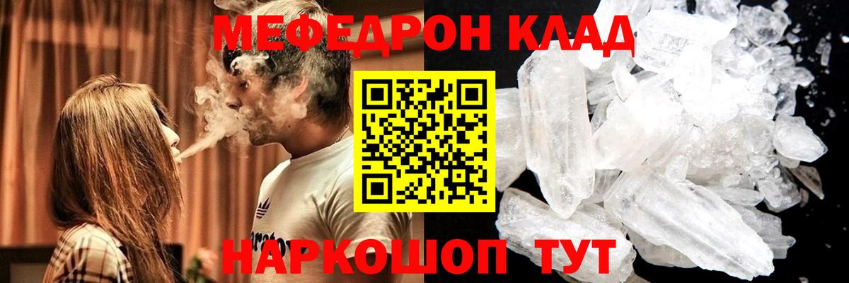МЕФ кристаллы  Вход с VPN  Мефедрон  Муравленко 