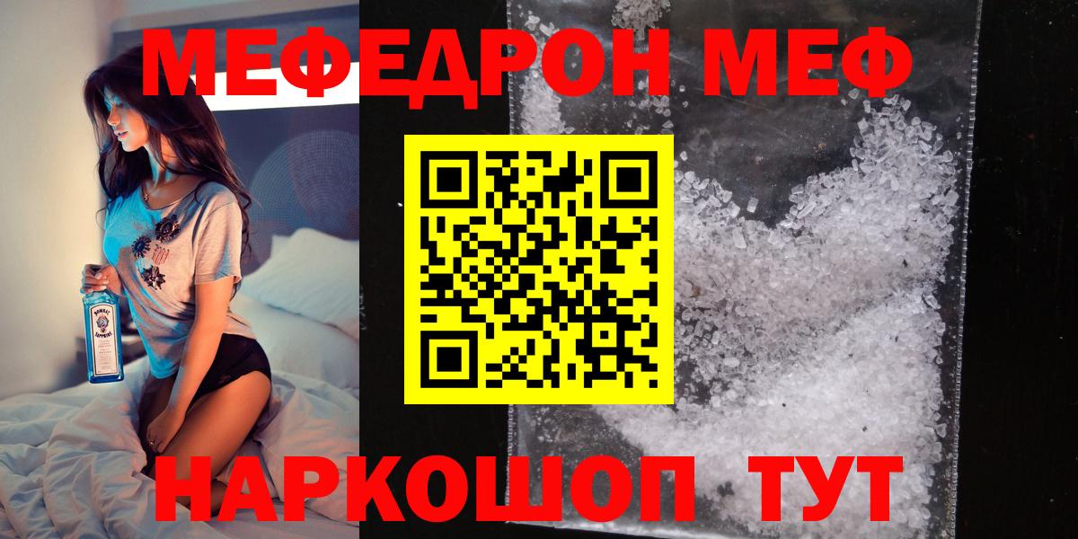 Мефедрон Муравленко