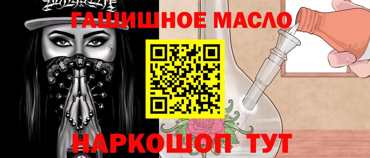 Дистиллят ТГК жижа  ТГК THC oil  Вход с VPN  как найти закладки  Муравленко 